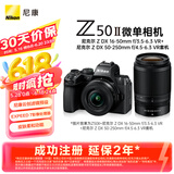 尼康（Nikon）Z50II（Z50ii/ Z502 / Z50二代 )入门级微单套机 直出Vlog（Z DX 16-50mm+50-250mm 双镜头）