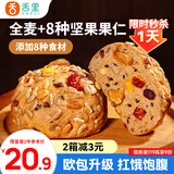 舌里八宝坚果欧包480g全麦面包坚果仁核桃仁红枣丁早餐代餐休闲零食