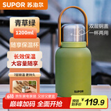 苏泊尔（SUPOR）保温杯大容量便携双饮大肚杯高颜值随享杯  1.2L青草绿