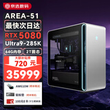 外星人（Alienware）新款Area-51台式机R17游戏主机水冷RTX5080/5090显卡美版Aurora Area-51 U9/5080/64G/2T星辰银 官方标配