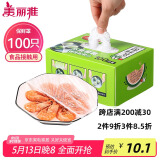 美丽雅 一次性保鲜膜套盒装100只 冰箱食物保鲜罩 松紧自封口大小通用
