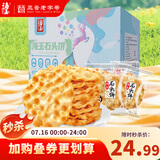 海玉石头饼石子烤馍 非油炸零食饼干 椒盐味720g 山西特产
