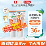 ELMEX艾美适儿童牙膏专效防蛀换牙期牙膏套装（0-6岁+6-12岁）