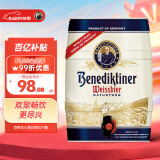 百帝王（Benediktiner）小麦啤酒5L*1桶装 德国原装进口 修道院经典 开春畅饮