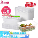 美丽雅 一次性饭盒方形1000ml*20套 外卖打包野餐盒加厚带盖塑料可微波