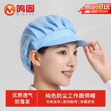 鸣固 厨师帽防尘帽透气工作帽车间餐饮厨房防掉头发男女帽防尘遮油帽 浅蓝色（1顶）