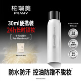 柏瑞美（PRAMY）定妆喷雾长时持妆控油防蹭水光亮面200ml节日礼物送女生