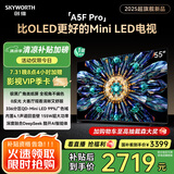 创维电视黑骑士A5F Pro 55英寸QD-Mini LED 超越oled液晶游戏智能平板4k电视机 家电补贴 a5dpro+