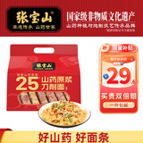 张宝山面条 铁棍山药刀削面1000g  25%山药原浆劲道宽面烩面油泼面