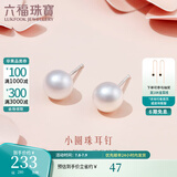 六福珠宝银925淡水珍珠耳钉女款耳环耳饰  F87DSR001 总重1.08克 配硅胶耳堵