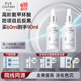 伊肤泉氨甲环酸精华液含烟酰胺3% 传明酸30ml*2亮白肌肤防返黑