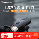 骑视（Addview）自行车灯骑行灯强光手电筒充电防水骑行装备
