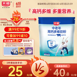 光明 中老年高钙多维400g 0蔗糖奶粉 成人中老年奶粉 独立包装 牛奶粉