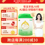 美力源羊奶粉3段 12-36月 三段婴幼儿A2蛋白配方奶粉300g罐装试用装 美力源3段300g*1罐