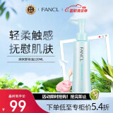 芳珂（FANCL）纳米卸妆油 120ml 温和无刺激深层清洁毛孔 敏感肌可用