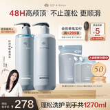 Off&Relax【蒋欣推荐】蓬松零压瓶清爽洗护套装 or改善扁塌无硅油护发素