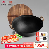 王源吉铁锅炒锅双耳老式家用圆底苏锅王无涂层炒菜锅铸铁锅32cm