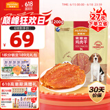 麦富迪 宠物狗狗零食 成犬幼犬训狗奖励鸡肉干1200g