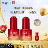 林清轩油液精华15ml 淡纹红山茶花精华液疲态肌淡纹透亮 生日礼物