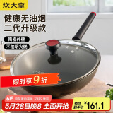 炊大皇 炒锅不粘锅少油烟加大平底多用煎炒锅32cm 磁炉通用健康JK74041