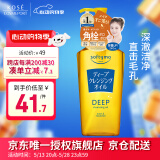 高丝（KOSE）深层卸妆油240ml 升级卸妆液去角质 干湿两用生日礼物男生用