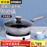 炊大皇 炒锅平底不粘锅炒菜锅煎锅易洁26cm 电磁炉通用 魅尚BP50915