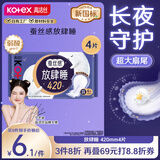 高洁丝【自有工厂】蚕丝感放肆睡420mm4片超长夜用丝薄棉柔卫生巾姨妈巾