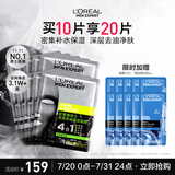 欧莱雅男士炭爽净油补水控油保湿面膜10片套装专用护肤品礼物送男友