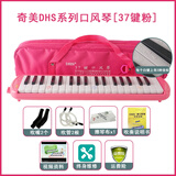 奇美品牌口风琴37/32键小学生专用儿童初中生初学者课堂乐器dhs口吹琴 37键粉色【2套吹管组+教材】