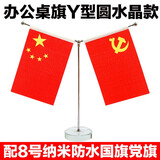 格立特（gelite）中国国庆节办公桌面党旗国旗摆件办公室小红旗带底座小国旗会议桌旗子五星红旗帜会议室桌摆台装饰