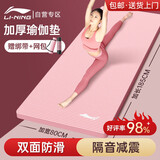 李宁（LI-NING）瑜伽垫加厚宽女士专业防滑健身跳绳操静隔音减震运动舞蹈垫子家用
