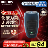 飞利浦（PHILIPS）电动剃须刀经典便携款 自研磨刀片刮胡刀 生日礼物 送男友送老公 父亲节礼物 国家补贴 PQ190/16