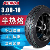 建大轮胎建大电动车轮胎真空胎3.00-10钢丝胎2.75-10电瓶车3.0雅迪爱玛8层 建大3.00-10半热熔钢丝防爆防滑8层