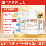 Bio Island佰澳朗德 婴幼儿童液体牛乳钙胶囊 90粒*3瓶 澳洲进口
