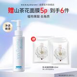 花印植物去角质洁面120ml 温和去角质 护肤品送女生礼物