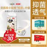 贝因美小屁孩Pro纸尿裤M40片（6-12kg）中号婴儿尿不湿夏季超薄透气