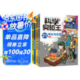 科学实验王（21-24）帮孩子掌握实验课的第一本科学漫画书：氧化与还原/地球的演变/月亮的周期/能量守恒定律
