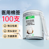 界面医用棉签双头独立装100支7.5cm一次性棉棒掏耳朵化妆家用棉花棒