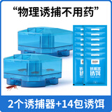 欧克乐（Ou Ke le）蟑螂屋蟑螂捕捉器除灭蟑螂诱捕器蟑螂贴厨房家用蟑螂药抓蟑螂神器 2个捕捉器+14包诱饵