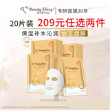 我的美丽日志 日记 纳豆活力保湿补水贴片面膜20片