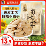 华味亨古法多味瓜子500g/袋 脱皮打手大颗粒量贩坚果炒货团购零食1斤装