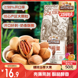 三只松鼠碧根果 每日坚果炒货干果进口休闲零食小吃160g/袋