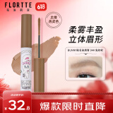 花洛莉亚（FLORTTE）天生粉红系列染眉膏防水防汗锁色不易脱妆野生眉04#兔软软