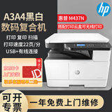 惠普437n/437nda黑白激光打印机a3/a4打印复印扫描一体机数码复合机多功能一体大型商用办公文档打印A3 M437n（A3/A4打印复印扫描+有线网络）