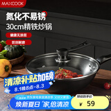 美厨（maxcook）炒锅铁锅 带盖30cm无涂层精铁炒菜锅氮化 燃气电磁炉通用MCC4558
