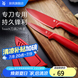 WMF福腾宝厨房用刀套件 水果刀红色刀具两件套熟食刀 西瓜水果刀 Touch刀具 2件套