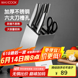 美厨（maxcook）不锈钢刀架刀座 加大厨房置物架  6个刀槽 加大款MCD7019