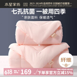 水星家纺 被子被芯 七孔透气纤维被 宿舍可用 单双人四季可用春夏空调被 【粉色】二合一（升级抗菌工艺） 200x230cm(适配1.5米床套件)