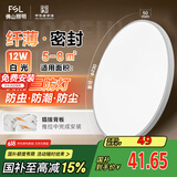 FSL佛山照明吸顶灯LED卧室灯阳台三防单色白光灯12W皓睿白【包安装】