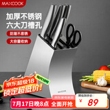 美厨（maxcook）不锈钢刀架刀座 加大厨房置物架  6个刀槽 加大款MCD7019